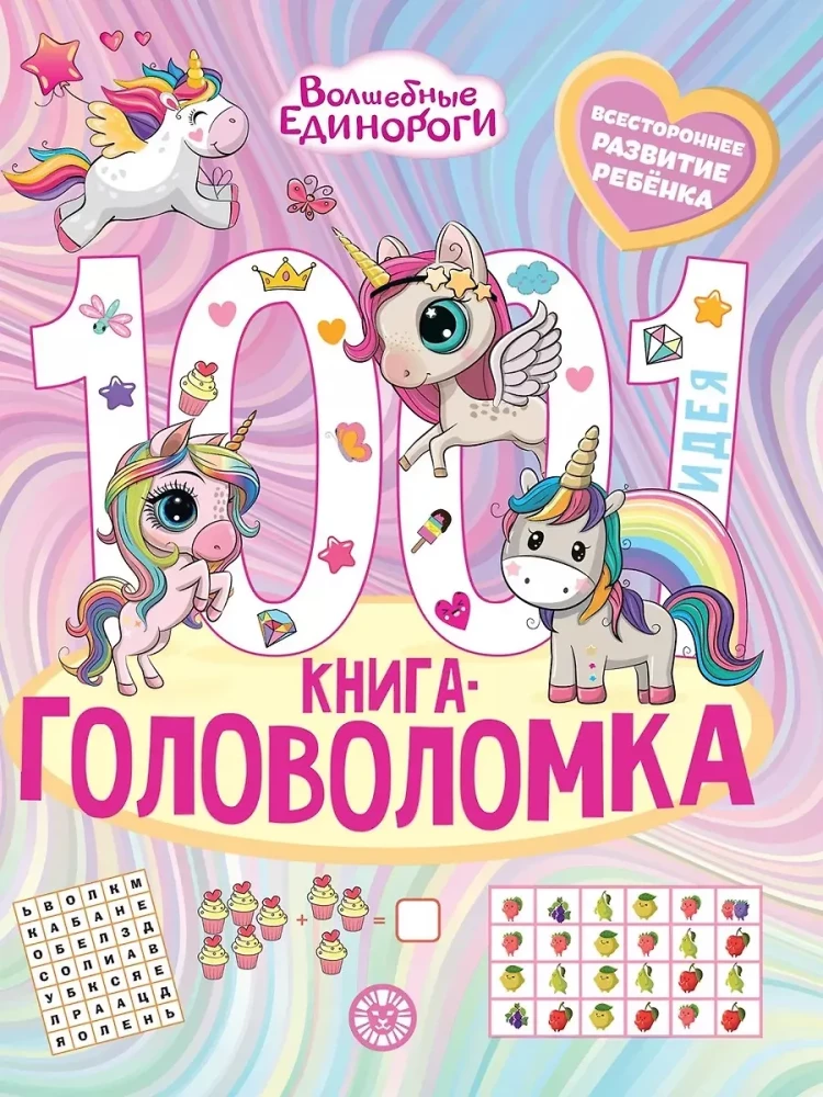 Magical Unicorns. 1000 and 1 Puzzle