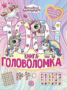 Magical Unicorns. 1000 and 1 Puzzle