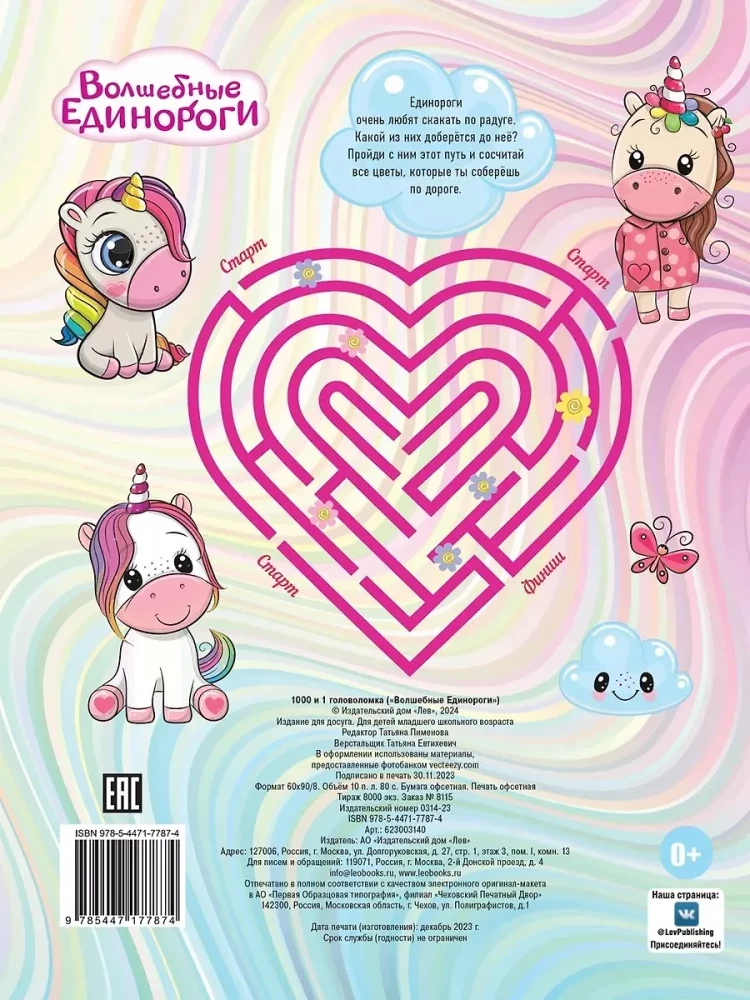 Magical Unicorns. 1000 and 1 Puzzle