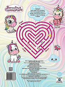 Magical Unicorns. 1000 and 1 Puzzle