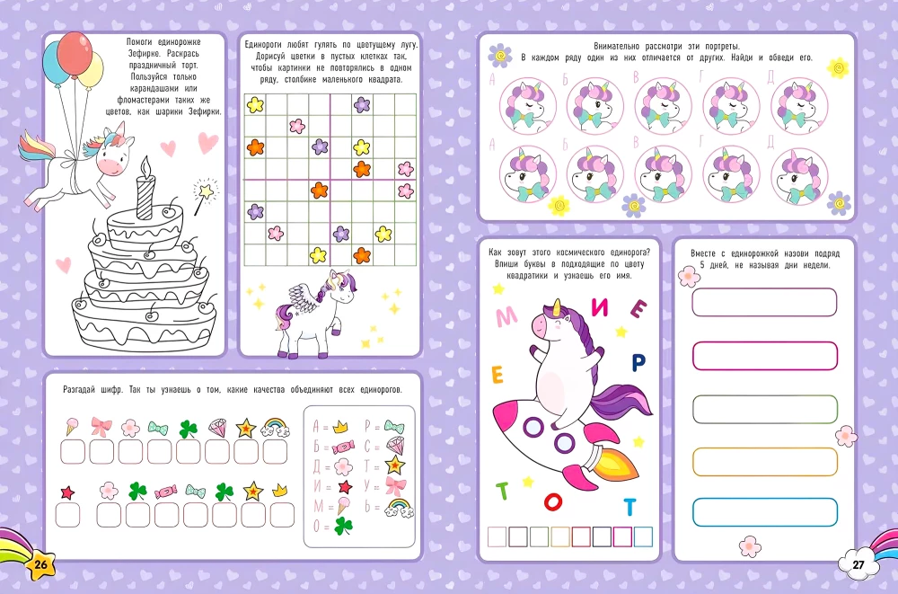 Magical Unicorns. 1000 and 1 Puzzle