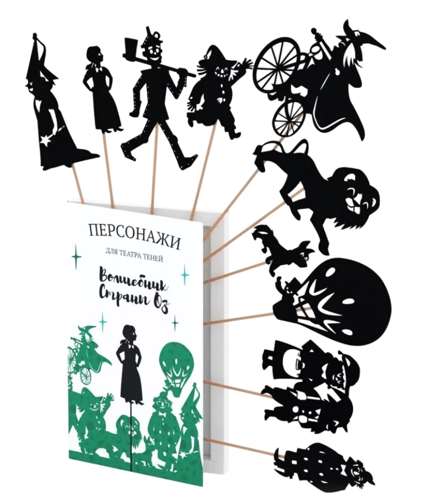 Персонажи театра теней - Волшебник страны Оз