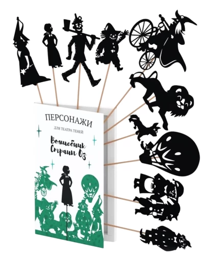 Персонажи театра теней - Волшебник страны Оз