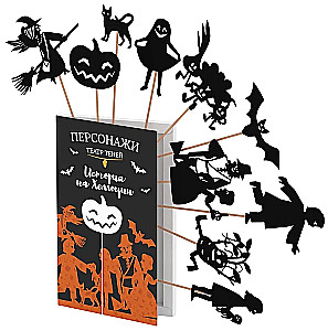 Персонажи театра теней - История на Хеллоуин