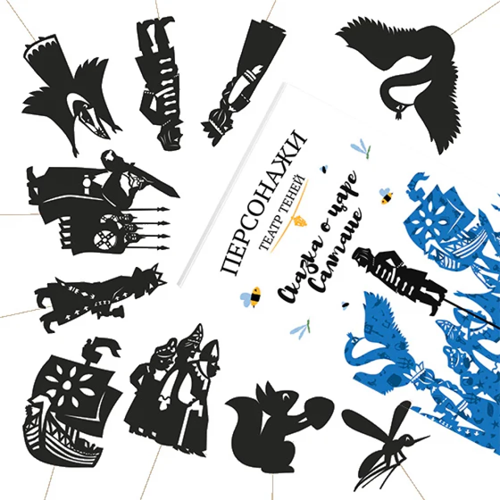 Персонажи театра теней - Сказка о царе Салтане