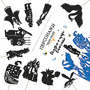 Персонажи театра теней - Сказка о царе Салтане