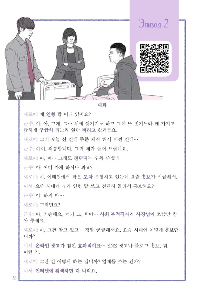 Разговорный корейский по дорамам. Итхэвон класс