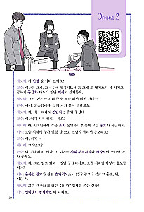 Разговорный корейский по дорамам. Итхэвон класс