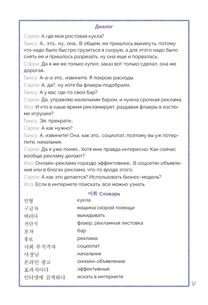 Разговорный корейский по дорамам. Итхэвон класс