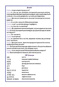 Разговорный корейский по дорамам. Итхэвон класс