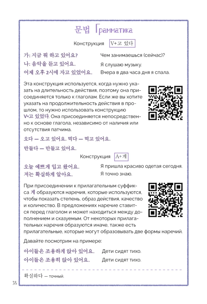 Разговорный корейский по дорамам. Итхэвон класс