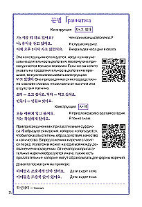 Разговорный корейский по дорамам. Итхэвон класс