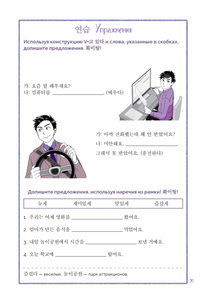 Разговорный корейский по дорамам. Итхэвон класс