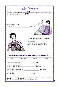 Разговорный корейский по дорамам. Итхэвон класс