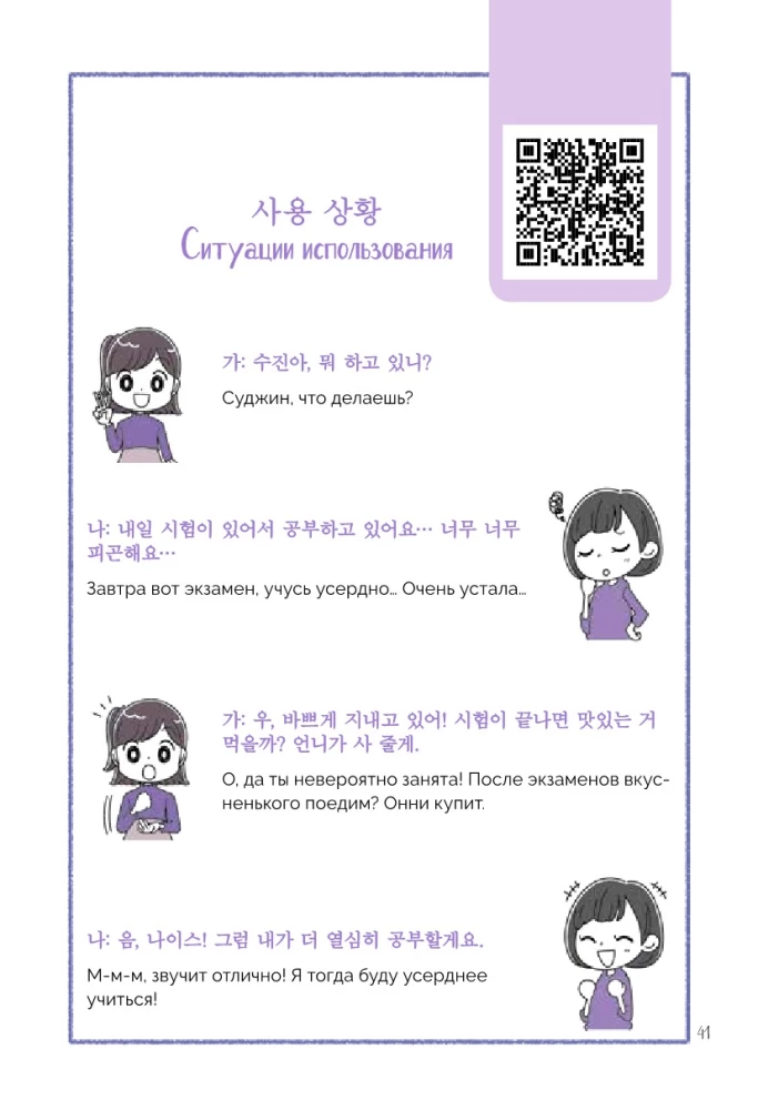 Разговорный корейский по дорамам. Итхэвон класс