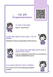 Разговорный корейский по дорамам. Итхэвон класс