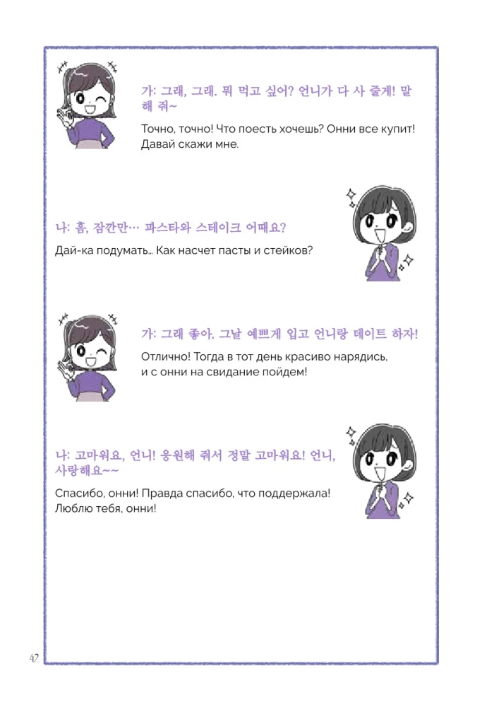 Разговорный корейский по дорамам. Итхэвон класс