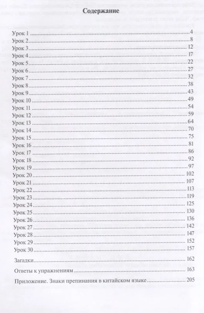 Rakstām ķīniešu valodā. Mācību metodiskais līdzeklis