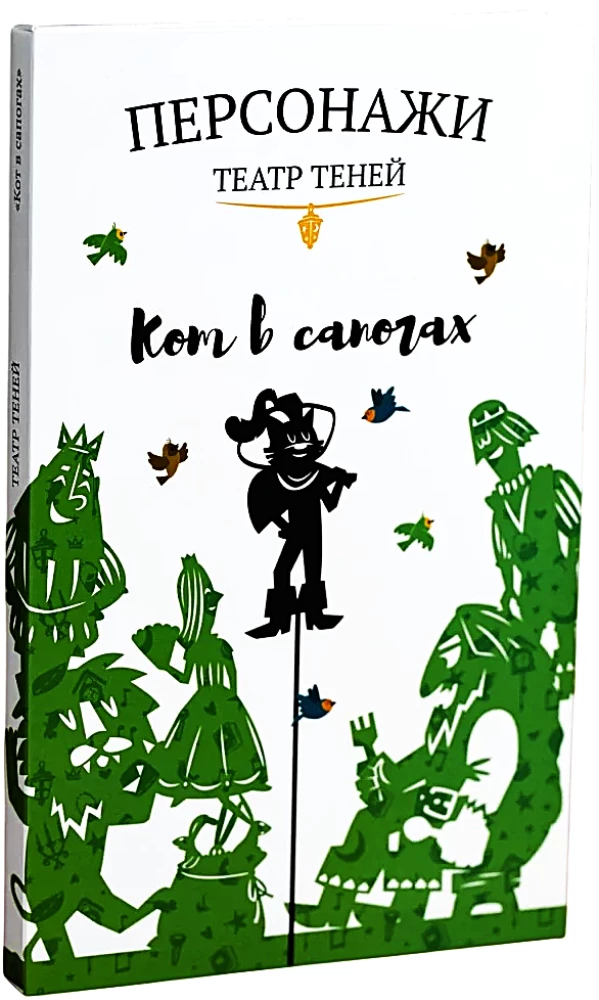 Персонажи театра теней - Кот в сапогах