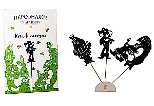 Персонажи театра теней - Кот в сапогах