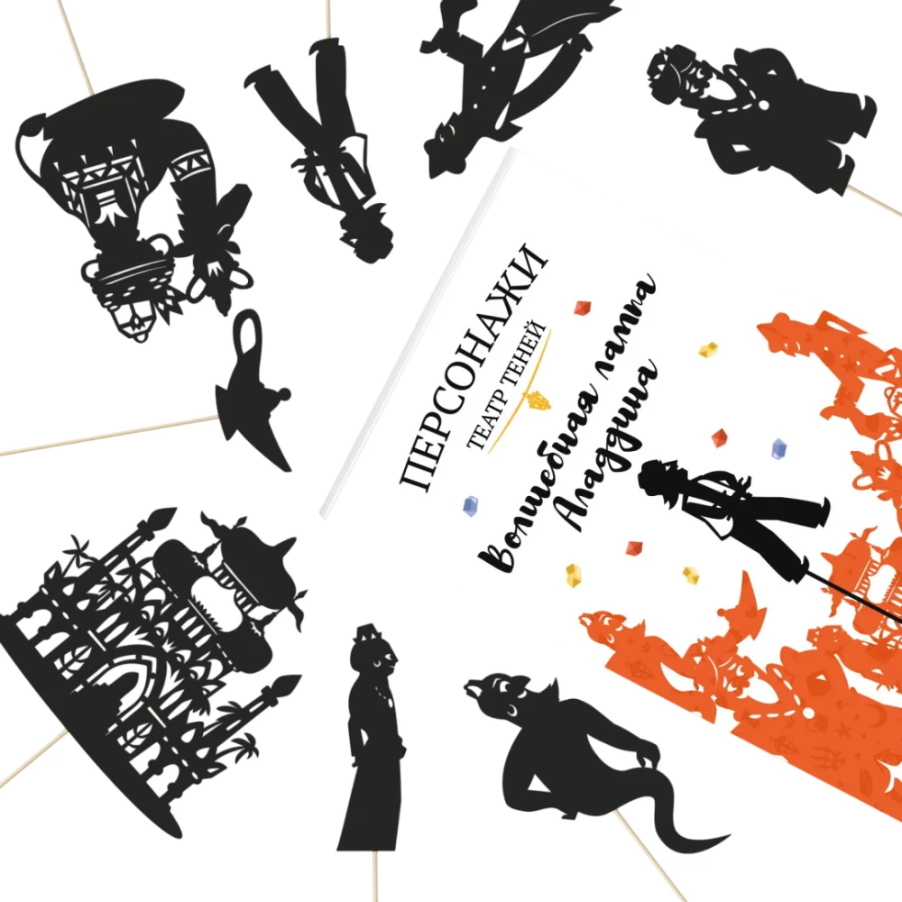 Персонажи театра теней - Волшебная лампа Аладдина