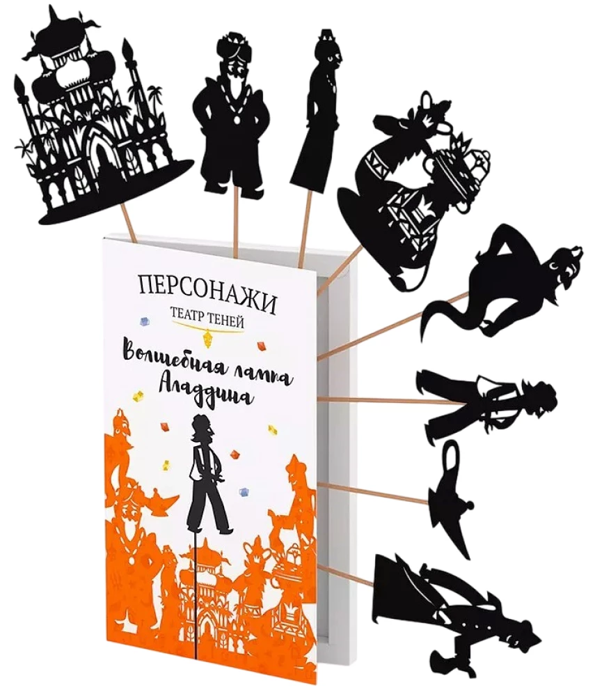 Персонажи театра теней - Волшебная лампа Аладдина