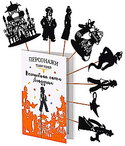 Персонажи театра теней - Волшебная лампа Аладдина