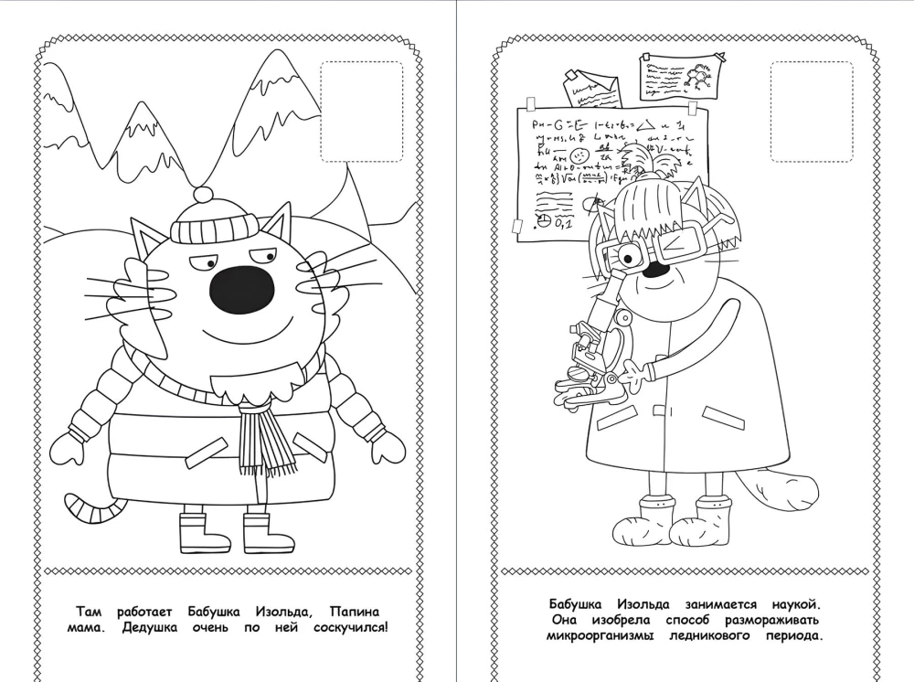 Trīs kaķi. Ziemas brīvdienas