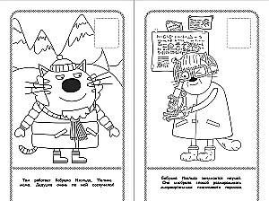 Trīs kaķi. Ziemas brīvdienas