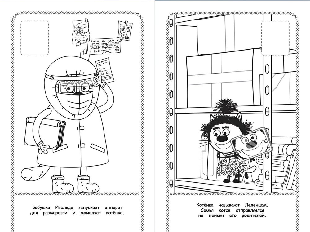 Trīs kaķi. Ziemas brīvdienas