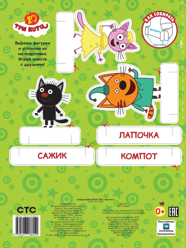 Three Cats. Super Coloring Book