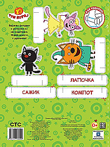 Three Cats. Super Coloring Book