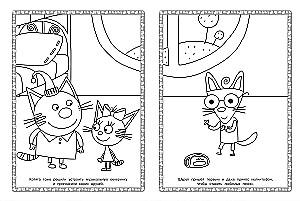 Three Cats. Super Coloring Book