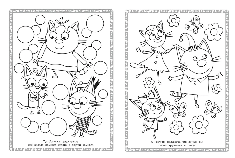 Three Cats. Super Coloring Book