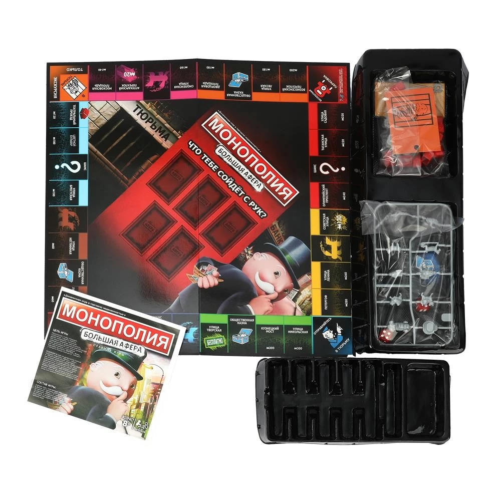 Настольная игра - Монополия. Большая афера. С наручниками