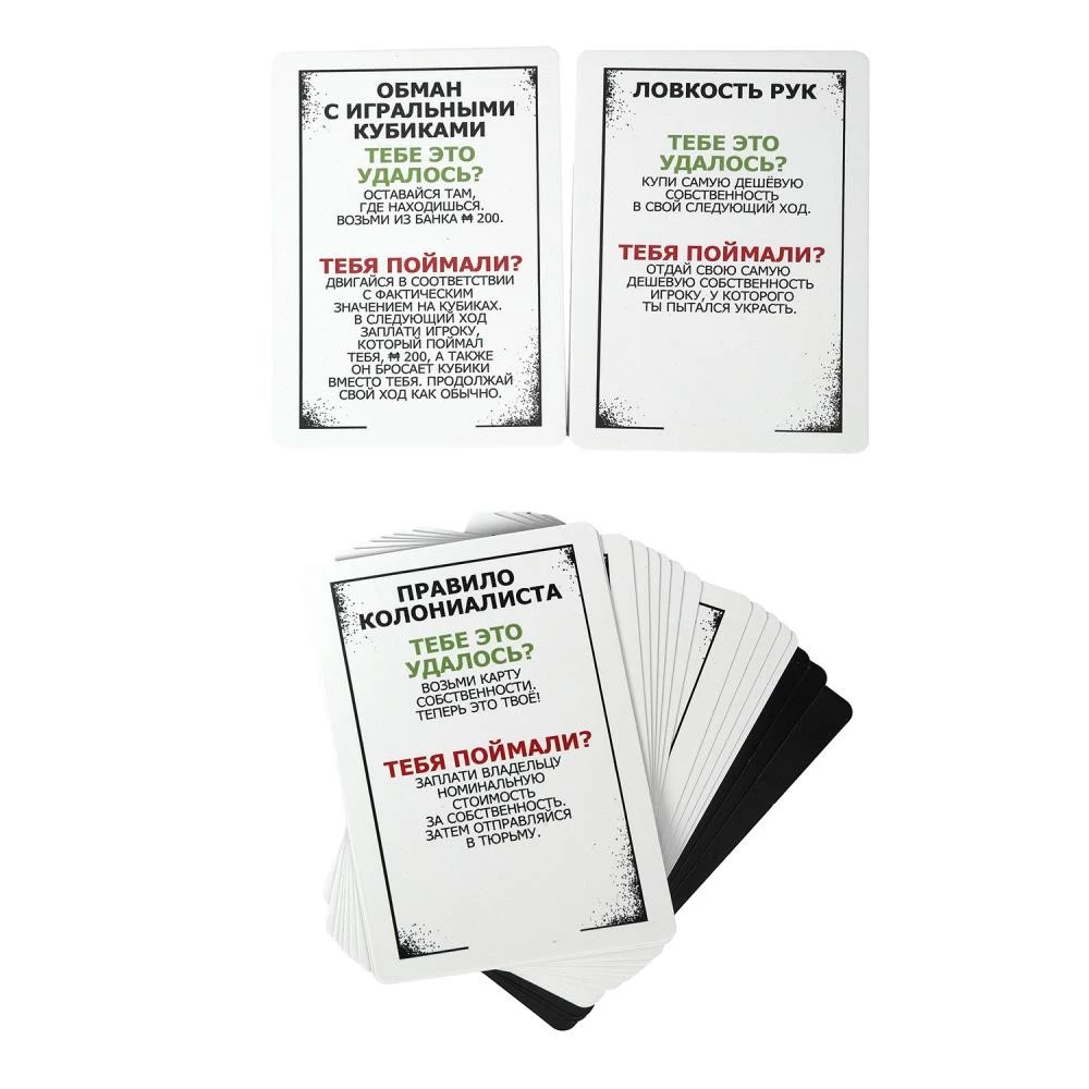 Настольная игра - Монополия. Большая афера. С наручниками