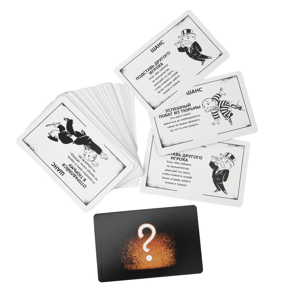 Настольная игра - Монополия. Большая афера. С наручниками