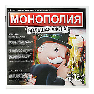 Настольная игра - Монополия. Большая афера. С наручниками