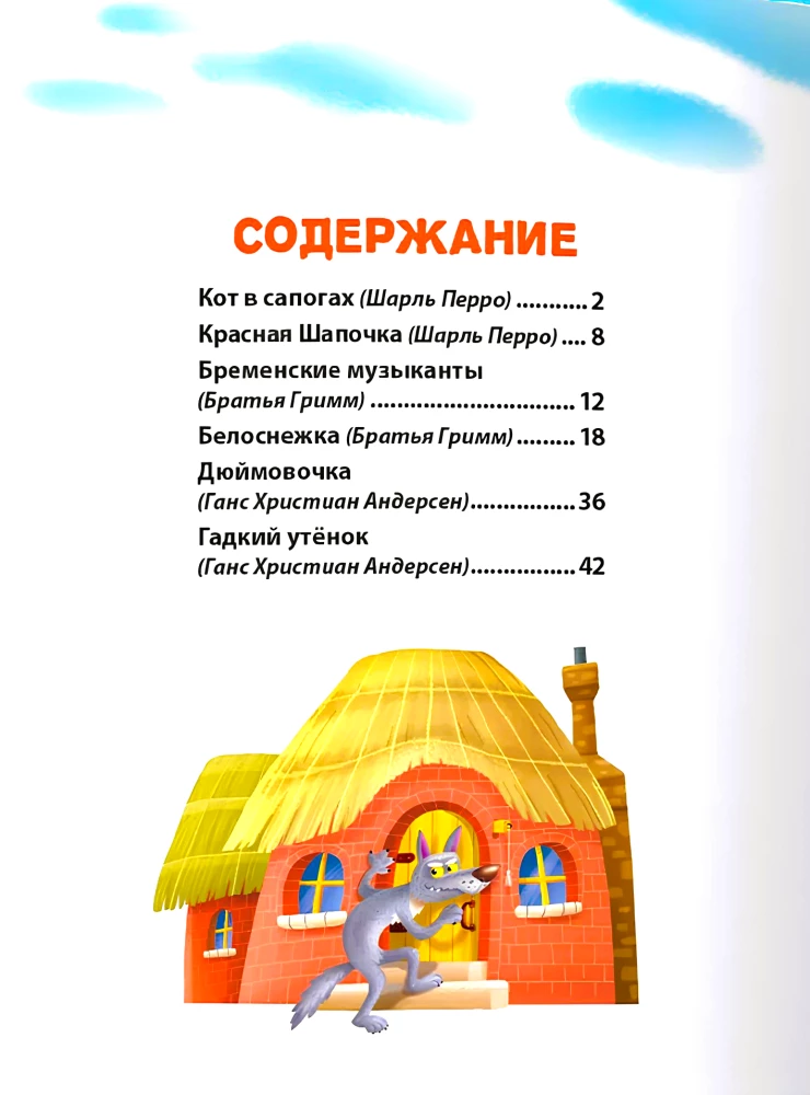 The Best Fairy Tale Book. Foreign Fairy Tales