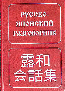 Venemere ja Jaapani kõnepruuk