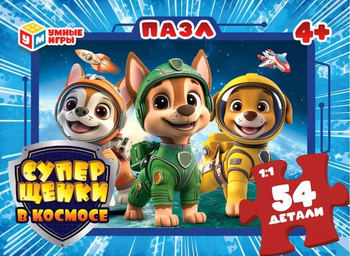 Puzzle - Super Puppies in Space, 54 pieces