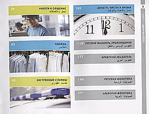 Arabic and Russian Illustrated Dictionary. Compact Edition: 1500 Most Necessary Words for Everyday Life