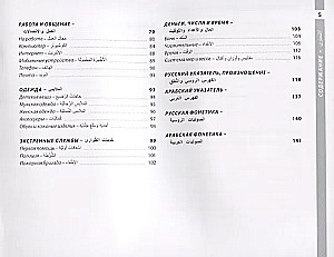 Arabic and Russian Illustrated Dictionary. Compact Edition: 1500 Most Necessary Words for Everyday Life