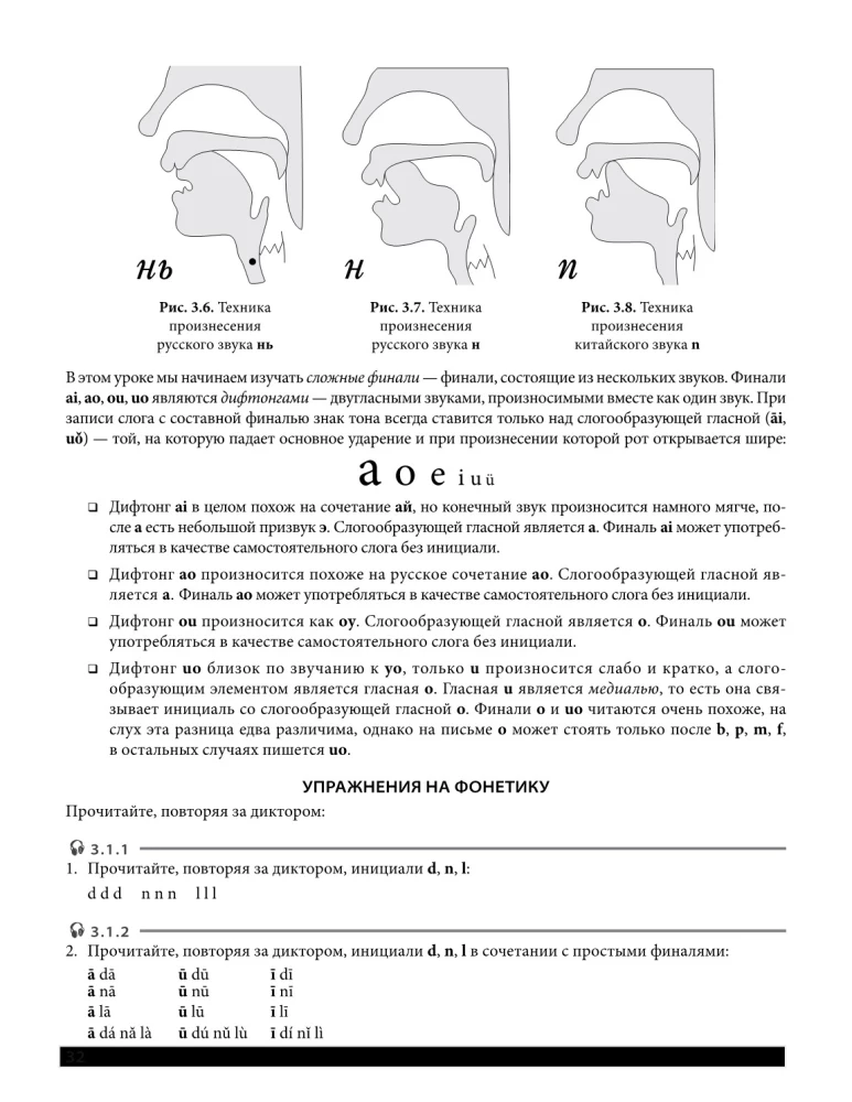 Самоучитель. Китайский язык для начинающих. Третье обновленное издание + аудиокурс