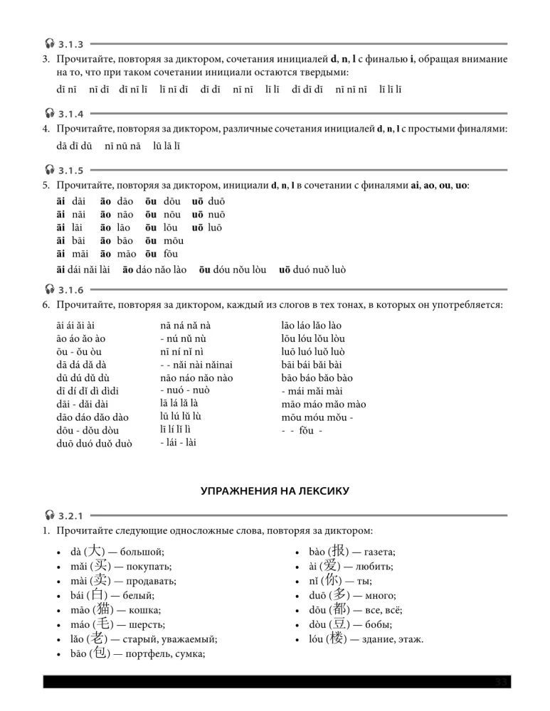 Самоучитель. Китайский язык для начинающих. Третье обновленное издание + аудиокурс