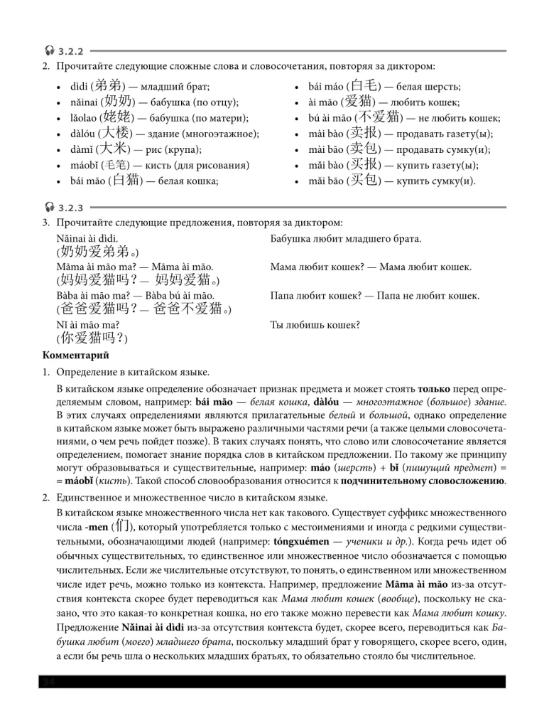 Самоучитель. Китайский язык для начинающих. Третье обновленное издание + аудиокурс