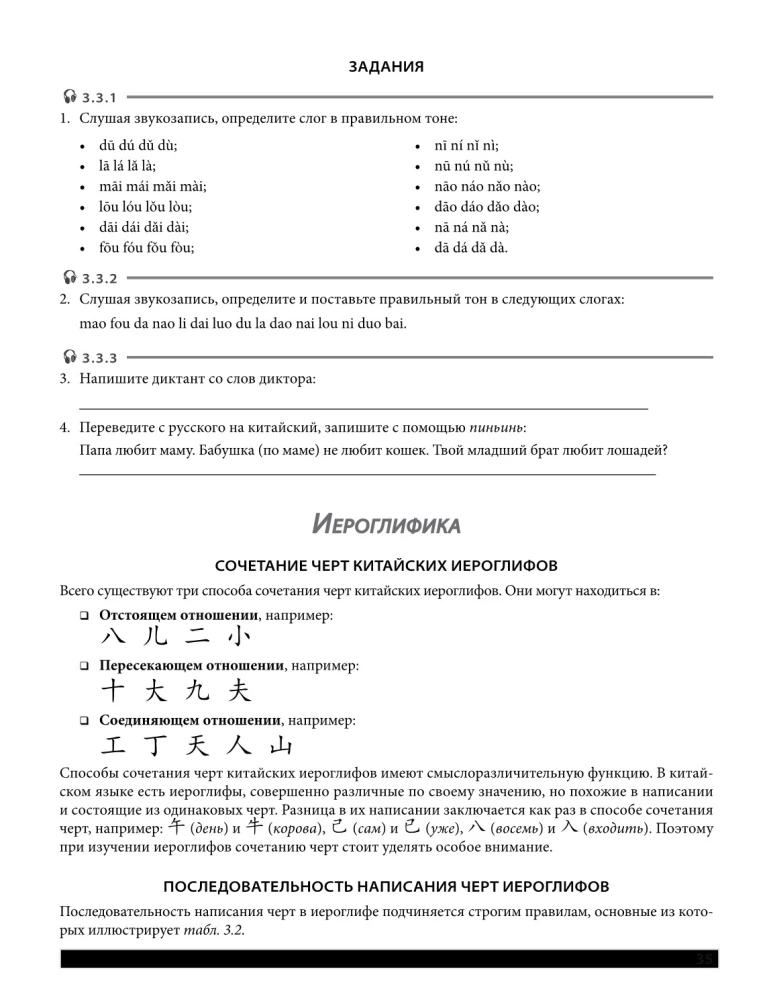 Самоучитель. Китайский язык для начинающих. Третье обновленное издание + аудиокурс