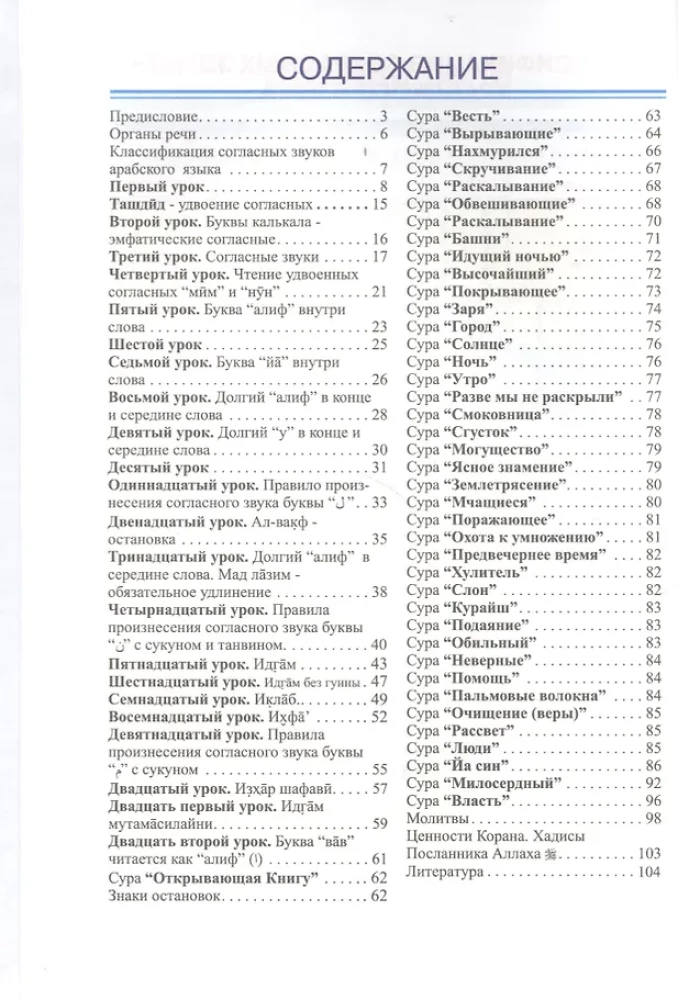Azharija. Tadžvid. Mokomoji medžiaga