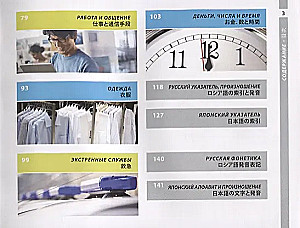 Japanischer und russischer illustrierter Wörterbuch. Kompakt-Ausgabe. 1500 Wörter