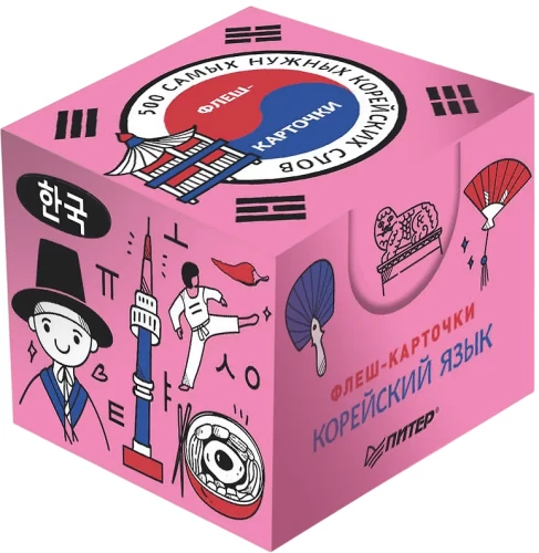 Флеш-карточки 500 самых нужных корейских слов и фраз